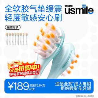 Smile plus electric toothbrush head for adults with sensitive gums, cushioning care model - 8 pieces, suitable for usmile adult toothbrushes