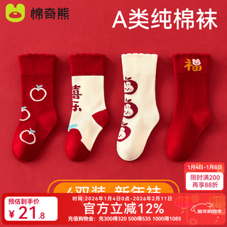 Mianqi bear baby socks autumn and winter pure cotton baby red new year socks newborn thickened new year red socks toddler mid-tube socks yw23 loose knee, anti-pilling, 4 pairs, 1-3 years old - l code - recommended foot length 11-13cm