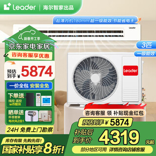 Produced by haier smart home, 20% off the national subsidy yuanqi air duct machine 3 hp ultra-power-saving living room air duct machine one-to-one full dc frequency conversion new level energy efficiency household central air conditioner yuanqi 3 hp first level energy efficiency rapid cooling and heating energy saving