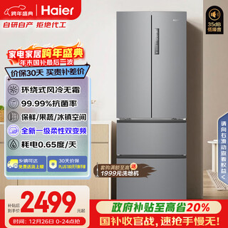 Haier family banquet series 335l french multi-door refrigerator air-cooled, frost-free, first-class energy efficiency, antibacterial and odor-free bcd-335wlhfd9ds9 national subsidy
