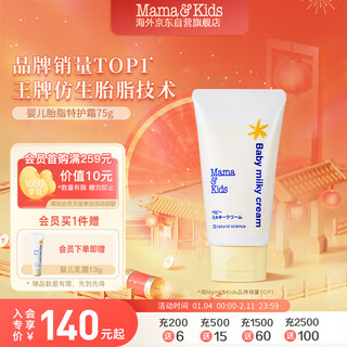 Mama&kids baby vernix special care cream children's face cream moisturizing newborn baby autumn and winter body lotion 75g 0-3 years old