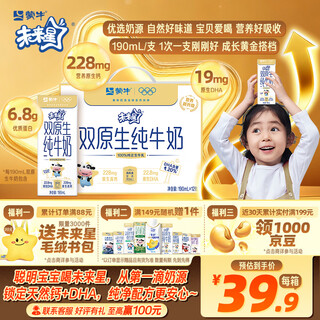 Mengniu future star double native dha growth children's milk high calcium pure milk 190ml*12 boxes gift box