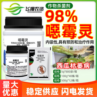 98% hypoxanil, watermelon wilt patient, ginseng root rot and blight, soil-borne disease pesticide, fungicide 500g