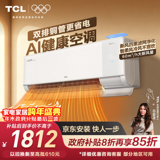 Tcl air conditioner jingdong co-branded xiaolanyi q7pro fresh air large 1.5 horsepower new first-class energy efficiency frequency conversion pure copper tube cooling and heating wall-mounted kfr-35gw/yq7ea+b1 national subsidy