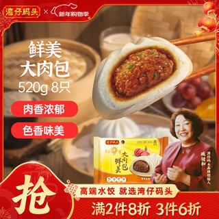 Wan chai wharf delicious big meat buns 520g 8 breakfast buns instant semi-finished food pastry new year's day gift