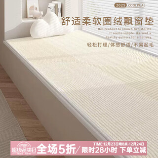 Di zhuoyi cream wind bay window mat bedroom balcony anti-slip cushion 2025 new four seasons universal waterproof window sill mat customized harbor (upgraded thickened waterproof loop velvet) customized special shot/contact customer service/single shot will not be delivered