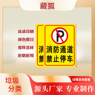 Tibetan fox fire exit no parking fire safety warning sign 30*40cm c