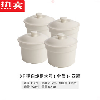 Mr. jian imported from germany high-quality earthenware pot soup stew pot dehua white porcelain household water-proof stew pot steaming vegetable bowl stew pot small soup cup stew xf jianbai stew pot large size (full cover) - four cans