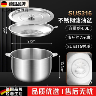 Ouoety german imported quality 316 stainless steel lard tank household seasoning jar with lid kitchen oil tank lard storage extra thick 316 steel with lid + filter (4/l approximately 7.5/jin jin is equal to 0.5 kg