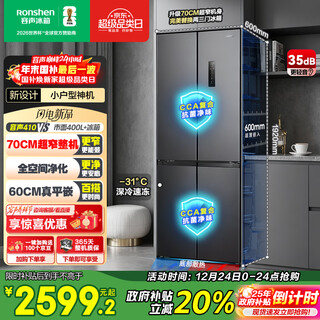 Rongsheng small square cake 410l cross-door refrigerator ultra-thin zero-embedded small apartment first-class energy efficiency air-cooled frost-free frequency conversion trade-in bcd-410e30czlad national subsidy