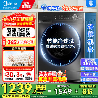 Midea 10/12kg drum washing machine fully automatic household frequency conversion first-class energy efficiency all-in-one washing and drying/washing and drying with drying kg household appliances subsidy 20% trade-in 10kg 1.1 high washing ratio no drying steam sterilization mite 36t