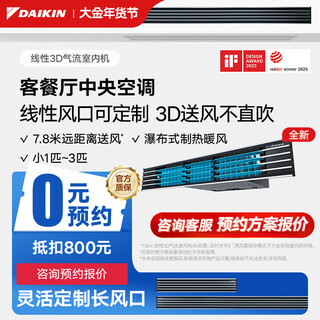 Daikin central air conditioning duct machine, extended linear air outlet, 3d air flow, 3 hp, home living room, restaurant, bedroom air conditioner, variable frequency multi-split air conditioner indoor unit, linear 3d air flow indoor unit