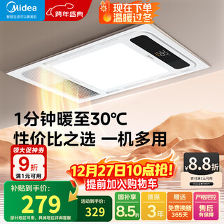 Midea bath heater lighting exhaust bathroom fan heating five-in-one ultra-thin integrated ceiling bathroom ga10 g3 key model-2400w/temperature visible