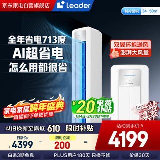 Leader air conditioner 3 hp cabinet unit haier smart home launches super power-saving new product super first-level frequency conversion energy-saving vertical trade-in kfr-72lw/lpa1-1