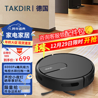 Takdir german sweeping robot smart home fully automatic sweeping and mopping all-in-one machine app remote navigation vacuum cleaner large suction mopping automatic recharge scheduled timed electronically controlled water tank app remote control + electronically controlled water tank + black
