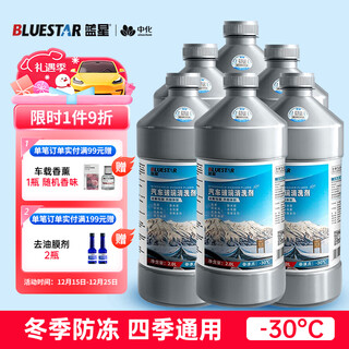 Blue star antifreeze glass water-30 2l*6 bottles powerful degreasing film for car glass, decontamination and wiper water for all seasons