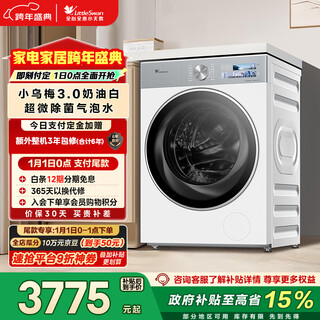 Littleswan xiaowumei 3.0 cream white drum washing machine fully automatic 10kg ultra-thin large diameter flat screen tg10ve40w trade-in national subsidy occ