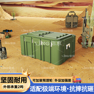 信京滚塑箱 战备物资箱 救援装备器材储运箱800*600*500