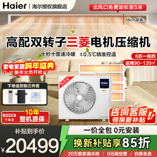 Haier central air conditioner one-to-four household multi-split duct machine one-to-three full dc variable frequency embedded whole-house smart air conditioner yunshu pro+ 20% replacement subsidy 6 hp small size first-class energy efficiency one-to-four 90-120 single fan