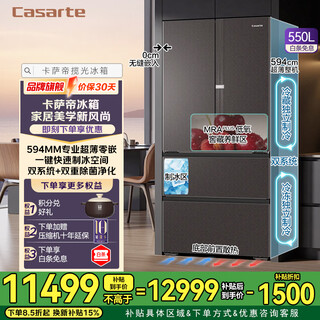Casarte (casarte) national subsidy 20% languang refrigerator 550 liters 594mm fully automatic ice making ultra-thin zero embedded dual system french multi-door first-class energy efficiency refrigerator bcd-550wgcfdmgzhu1