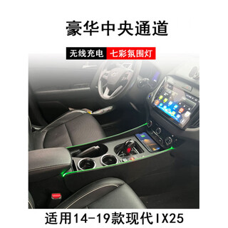 Gongma beijing hyundai ix25 armrest box 14-19 models ix25 central armrest box modified central control channel accessories decoration ix25 black u disk listening to music + super fast charging wireless charging + no light model