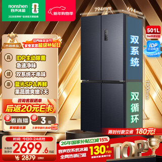 Rongsheng idp pure taste 501pro cross four-door first-class energy-efficiency variable frequency ultra-thin active sterilization dual-cycle dual-system smart refrigerator national subsidy bcd-501wd3fpz