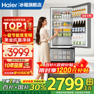 Haier refrigerator 351 liter french three-door multi-door double frequency conversion energy-saving first-level energy efficiency large capacity double cycle system single door air-cooled frost-free small refrigerator 2026 new model black gold purification + three-speed variable temperature zone + national subsidy 15% + trade-in