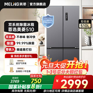 Meiling 510-liter cross-door multi-door double-circulation dual-system household ultra-thin zero-embedded active sterilization and odor-free first-class air-cooled frost-free large-capacity refrigerator worry-free insert 510 liter gray worry-free insert