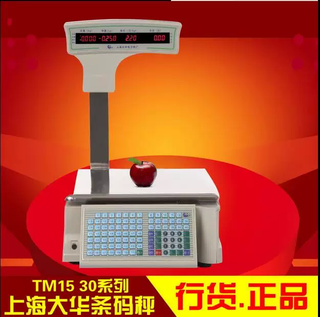 Yusenyi 15kg30kg new barcode scale dahua genuine dahua electronic scale label bulk scale special scale barcode scale default
