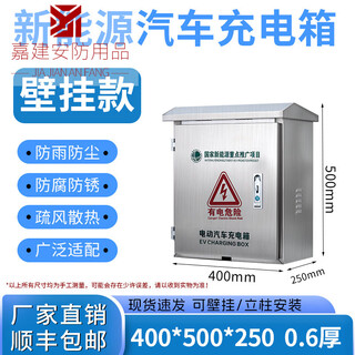 New energy vehicle home charging pile protection box special stainless steel distribution box 7kw protective box column wall hanging conventional stainless steel-40x50x25 wall hanging style padlock