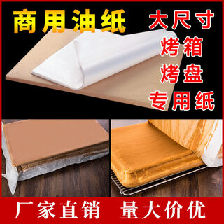 Wing fantasy baking paper 6040 baking oil paper cake roll oven paper food oil-absorbing paper 22g baking oil paper 70x50cm 500 sheets thin and economical
