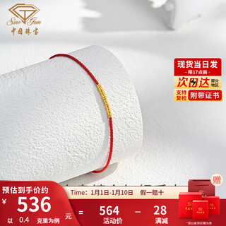 Chinese jewelry pure gold coiled gold and red rope gold bracelet for women's birth year transfer bead bracelet birthday gift for girlfriend and wife coiled gold and red rope bracelet gold weight about 0.4g