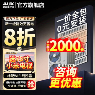 Aux central air conditioning duct machine 4p5p6p one to four/one to three/one to five one to six multi-online variable frequency first-level energy efficiency embedded air conditioner one price all-inclusive 7 horses first-level energy efficiency 180 one-to-six upgraded model