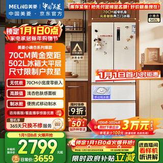 Meiling small 502 liter french multi-door refrigerator 70cm wide ice making ultra-thin embedded large capacity variable frequency bottom cooling xingyue white bcd-502wfp9czx national subsidy
