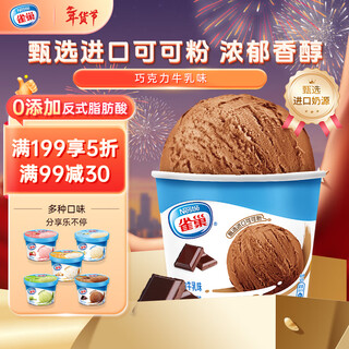Nestlé ice cream family cup chocolate flavor 255g*1 cup fresh ice cream ice cream