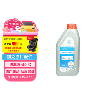 Buick (buick) original antifreeze coolant-36 1l regal gl8 yinglang lacrosse envision kaiyue weilang encore
