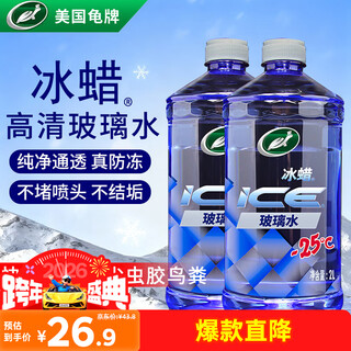 Turtle wax ice wax antifreeze glass water-25 car oil film wiper water for mercedes-benz and bmw all seasons 2l*2 bottles