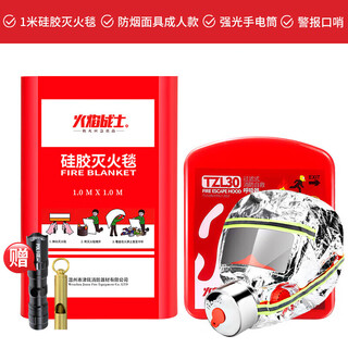 Flame warrior fire smoke mask household fire protection fire escape filter type self-rescue respirator gas mask single protective suit (comes with whistle + bright flashlight)