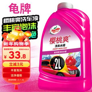 Turtle wax cherry car wash (g-400701) 2l high foam water wax car decontamination waxing cleaning foam cleaning agent