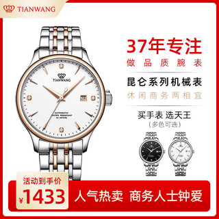 Tian wang watch men's new year's gift kunlun series steel band mechanical watch gs5876tp.d.tp1.w-1