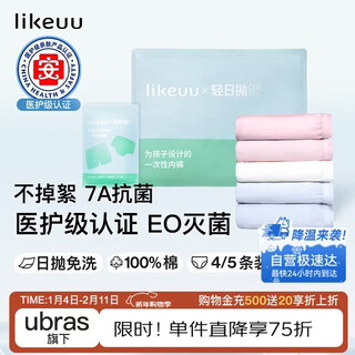 Like uu children's disposable underwear pure cotton boys and girls triangle square angle travel portable daily disposable 7a antibacterial