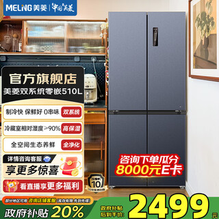 Meiling wuyou inlay 510 cross four-door double-open household large-capacity ultra-thin zero-inlay dual system fresh-keeping first-class energy-saving low-noise air-cooled frost-free bottom cooling refrigerator with national subsidies wuyou inlay bcd-510wp9czx-gray