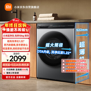 Mijia xiaomi drum washing machine fully automatic 10kg washing and drying all-in-one ultra-clean washing first-class energy efficiency wool washing underwear washing national subsidy xhqg100mj108