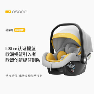 Osann infant car seat, portable car newborn baby cradle for outings, germination number, osann yellow