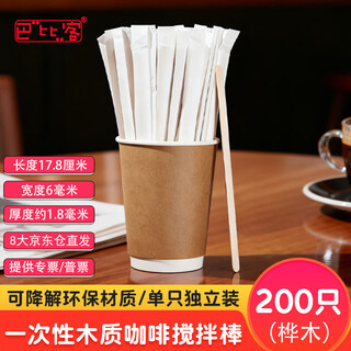 Babic disposable coffee stirring stick wooden coffee stirring stick individually packaged 17.8cm long 200 pieces