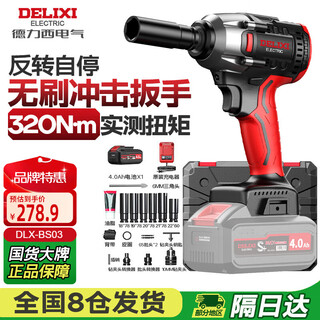 Delixi electric brushless electric wrench electric wind cannon auto repair repair kit power tool impact wrench wind cannon dlx-bs03