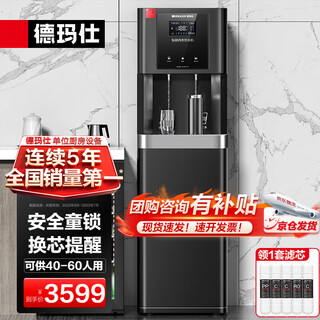 Demashi commercial water purifier, drinking machine, water purifier, school company office, industrial factory, direct drinking machine, five-stage ro purification, heating, filtration, integrated water dispenser, water boiler yt-2k