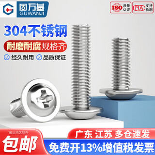 Guwanji 304 stainless steel cross round head screws with pads, pan head screws with pads, screws with intermediary bolts, national standard m3x6 100 pieces