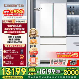 Casarte zhijing 505-liter french-style multi-door refrigerator with zero inlays on both sides and front inlay, original flat inlay technology, household refrigerator, automatic ice making, 20% national subsidy, designer series