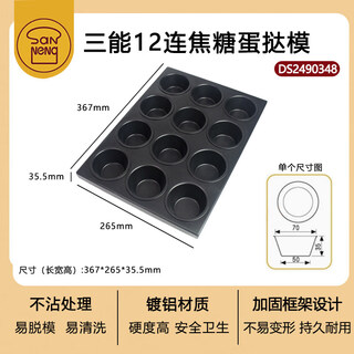 Sanneng kenji sanneng 12-piece egg tart pudding baking pan 1 inch